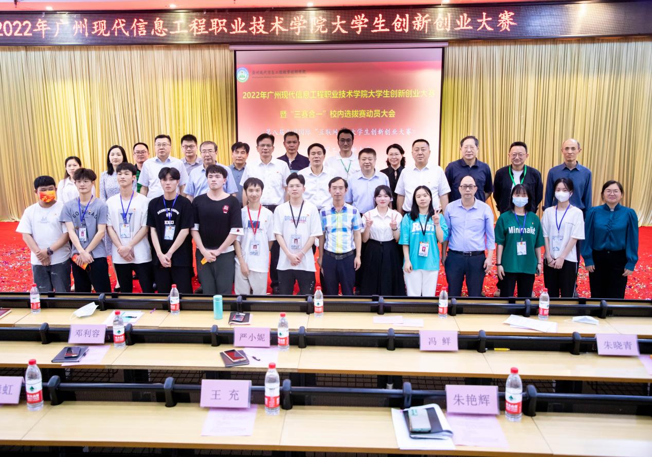 2022年广州现代信息工程职业技术学院大学生创新创业大赛暨“三赛合一”校内选拔赛动员大会